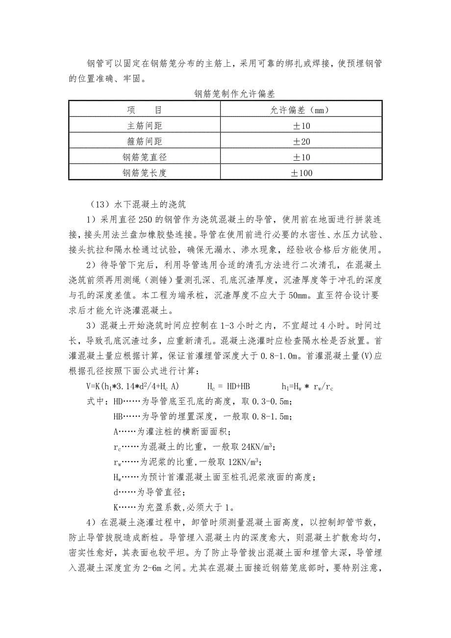 冲孔混凝土灌注桩施工方案_第5页