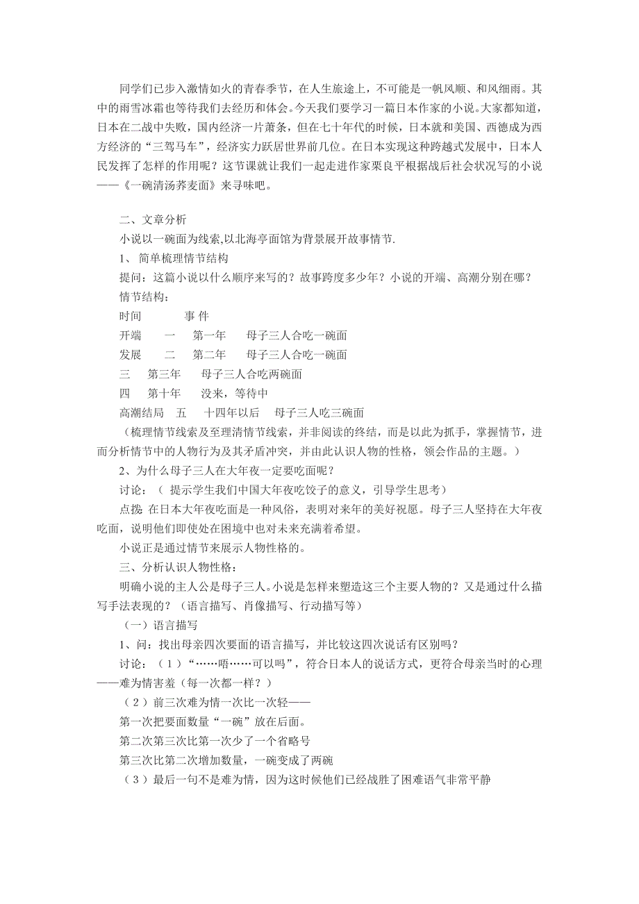 一碗清汤荞麦面优秀教案教学设计_第2页