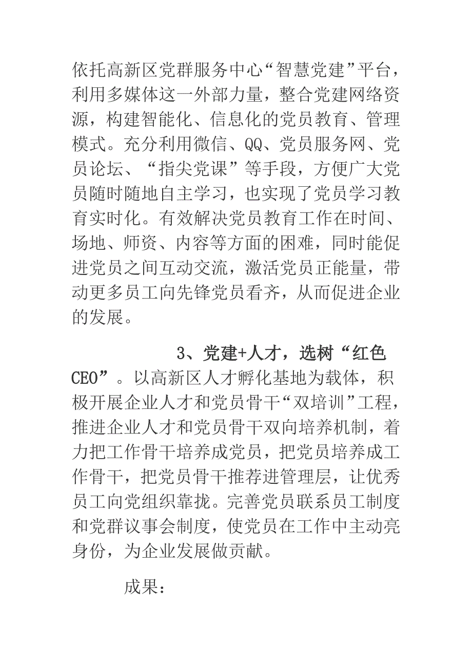 党建创新工作案例-党建“+”引领园区企业党建“红起来”.docx_第2页