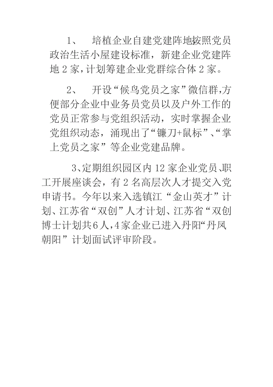 党建创新工作案例-党建“+”引领园区企业党建“红起来”.docx_第3页