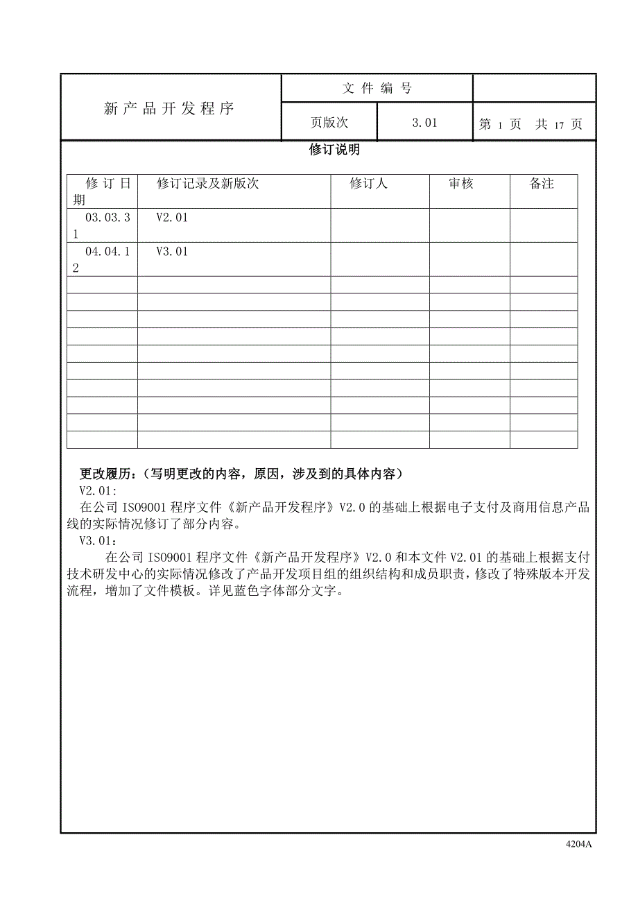 新产品开发流程图v3.01_第2页