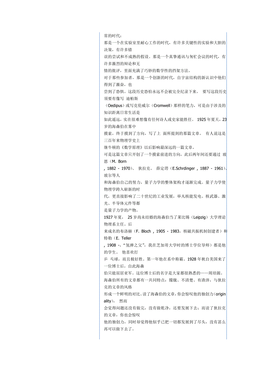 美与物理学 (杨振宁).doc_第4页