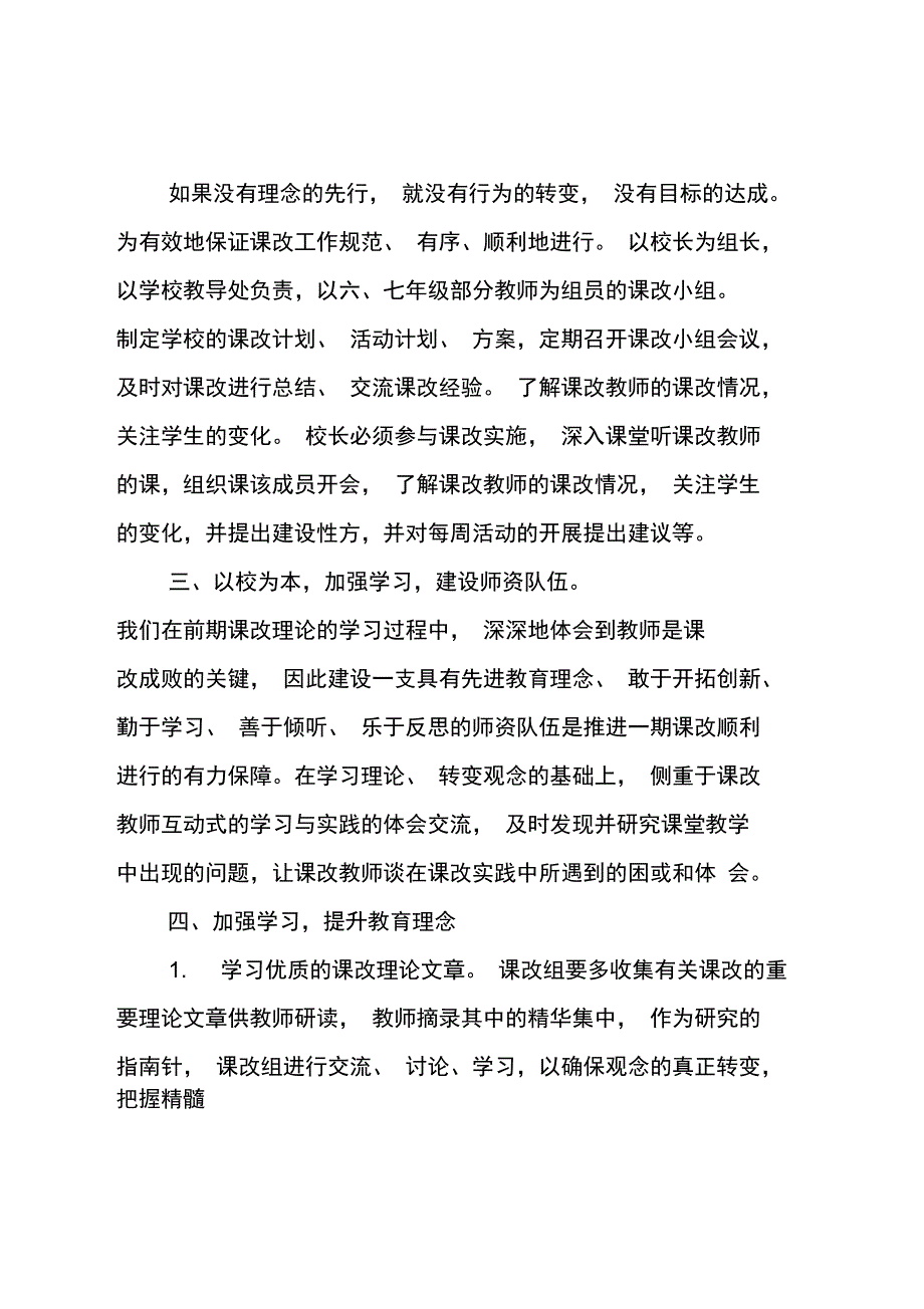 中学课改工作计划_第2页