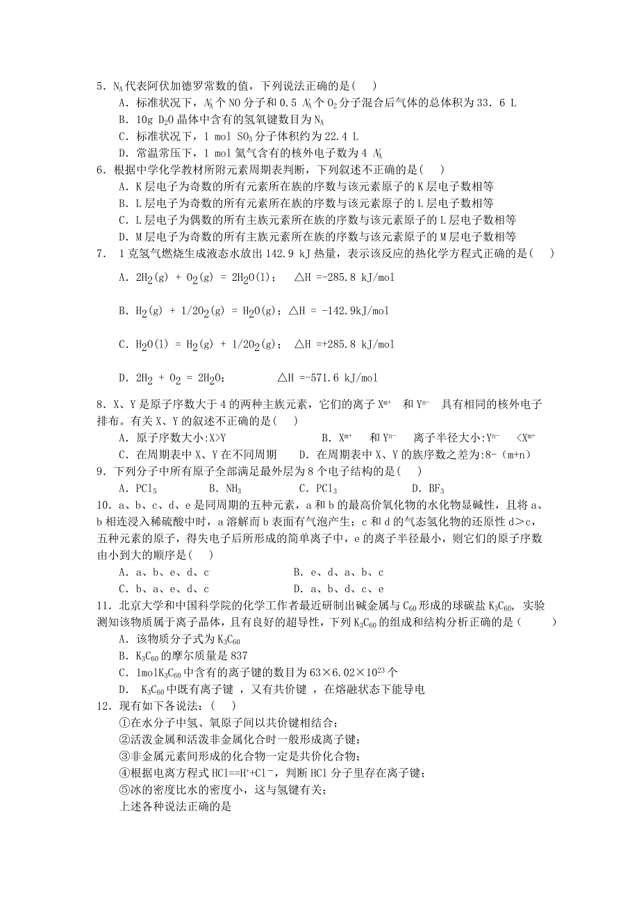 浙江省杭州地区七校2012-2013学年高一化学下学期期中联考试题 理 苏教版_第2页