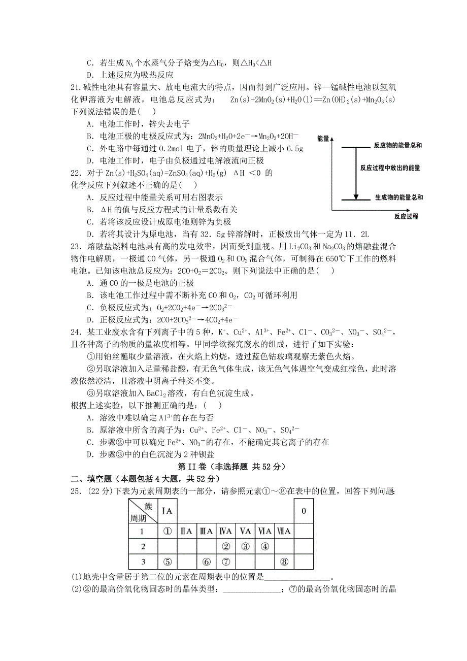 浙江省杭州地区七校2012-2013学年高一化学下学期期中联考试题 理 苏教版_第4页