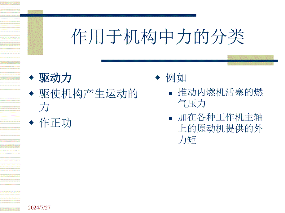 教学课件第九章平面机构的力分析_第3页