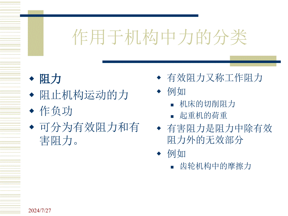 教学课件第九章平面机构的力分析_第4页