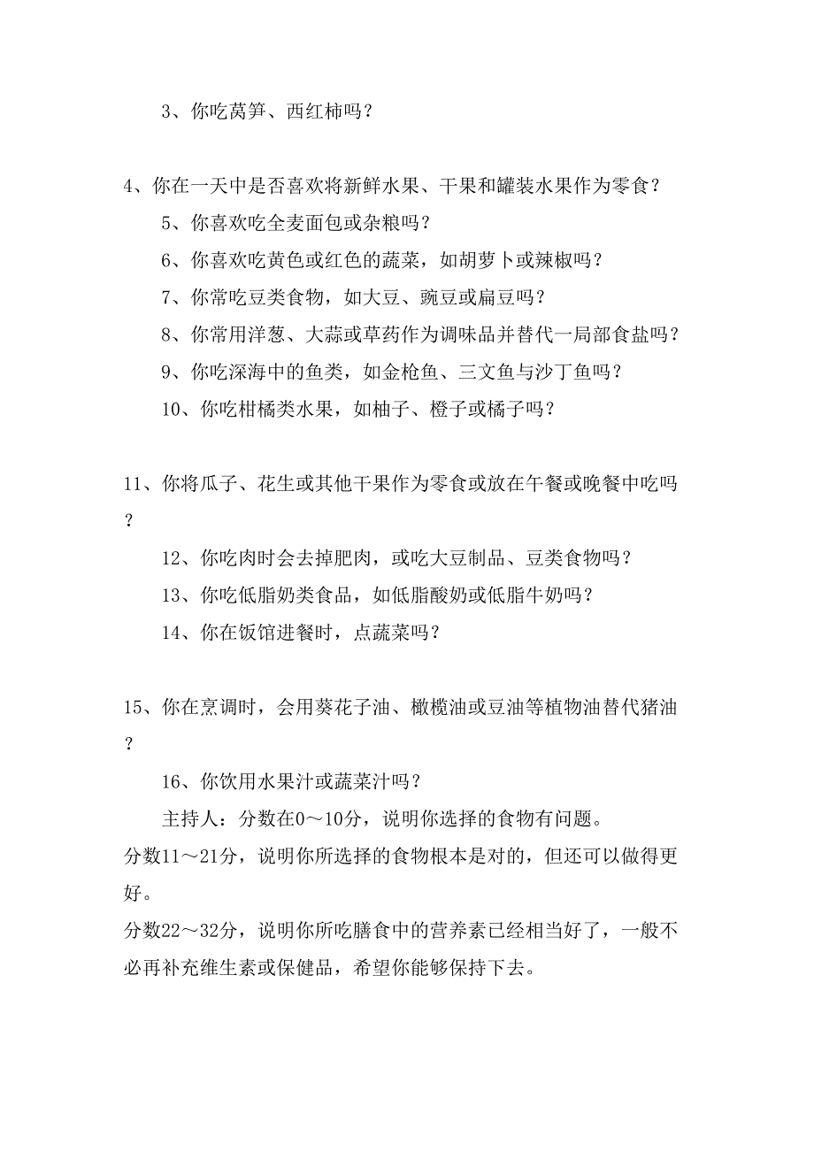 健康饮食主题班会活动方案.doc_第2页