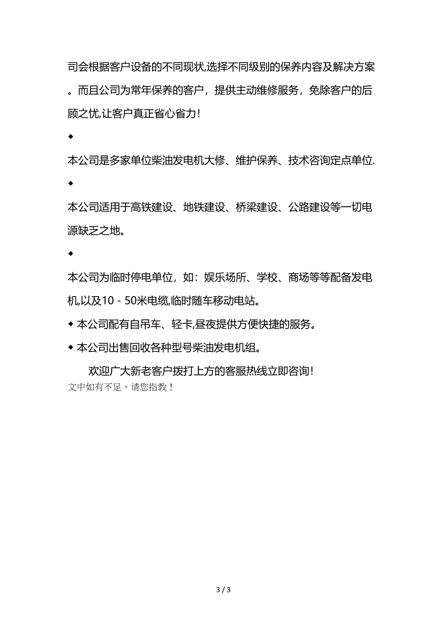 柴油发电机如何保养_第3页