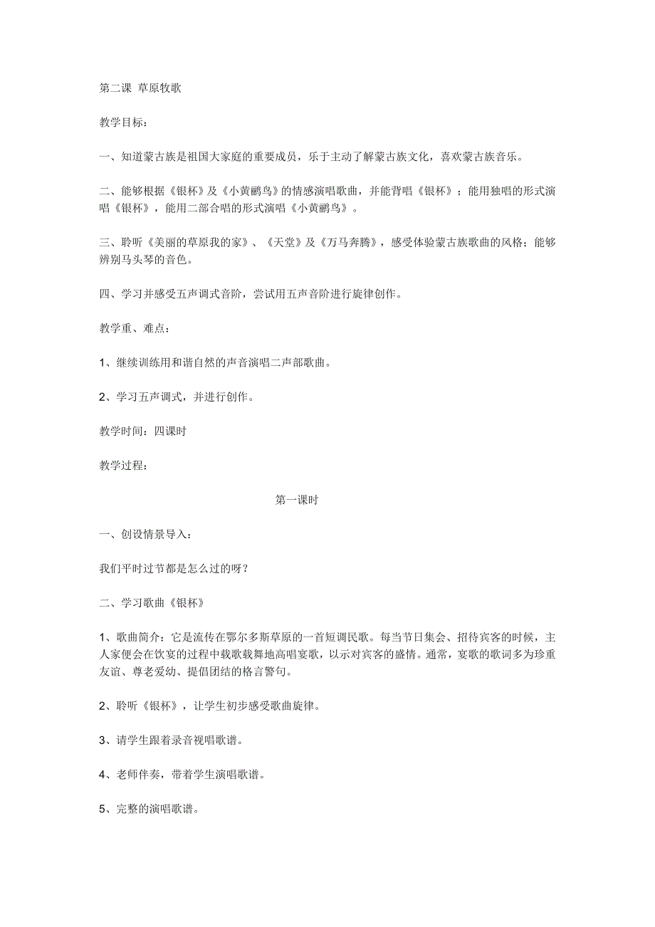 第二课草原牧歌_第1页