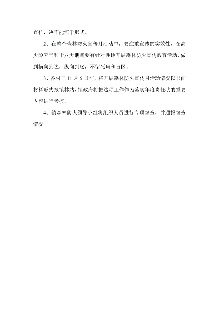 森林防火宣传月实施方案_第3页