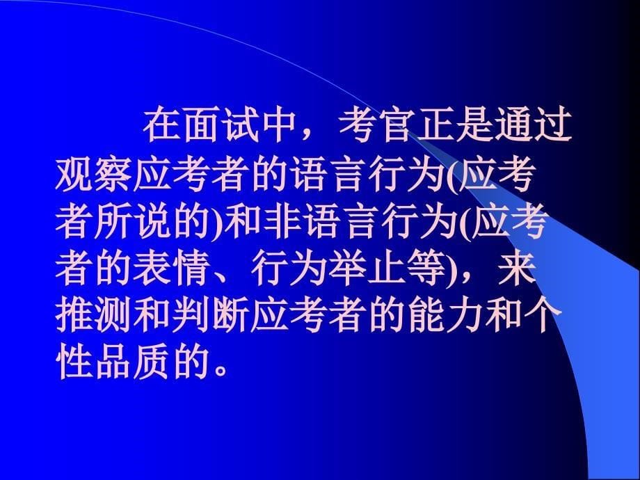 公务员面试方法与技巧课件_第5页