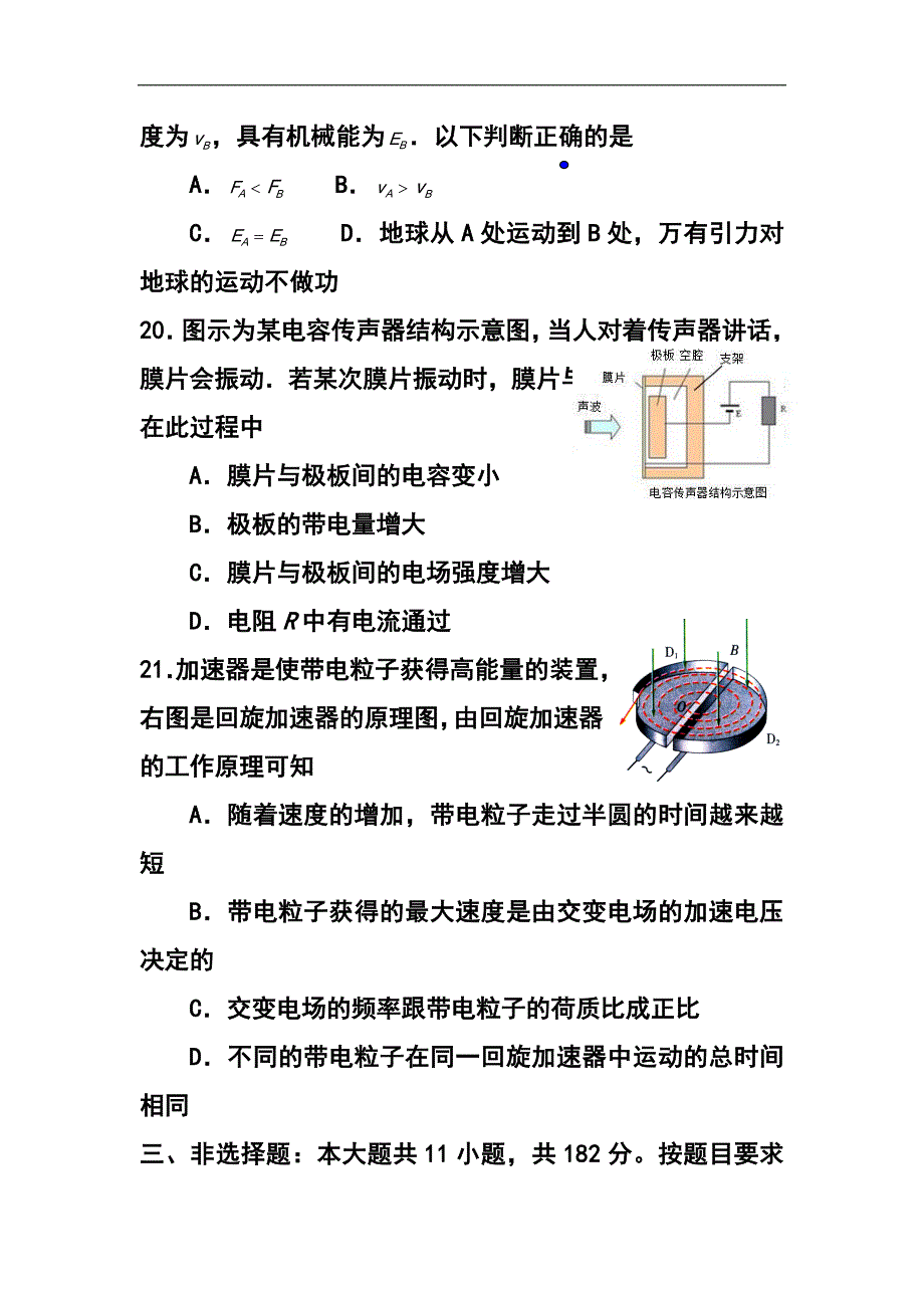 广东省清远市高三上学期期末检测物理试题及答案_第4页