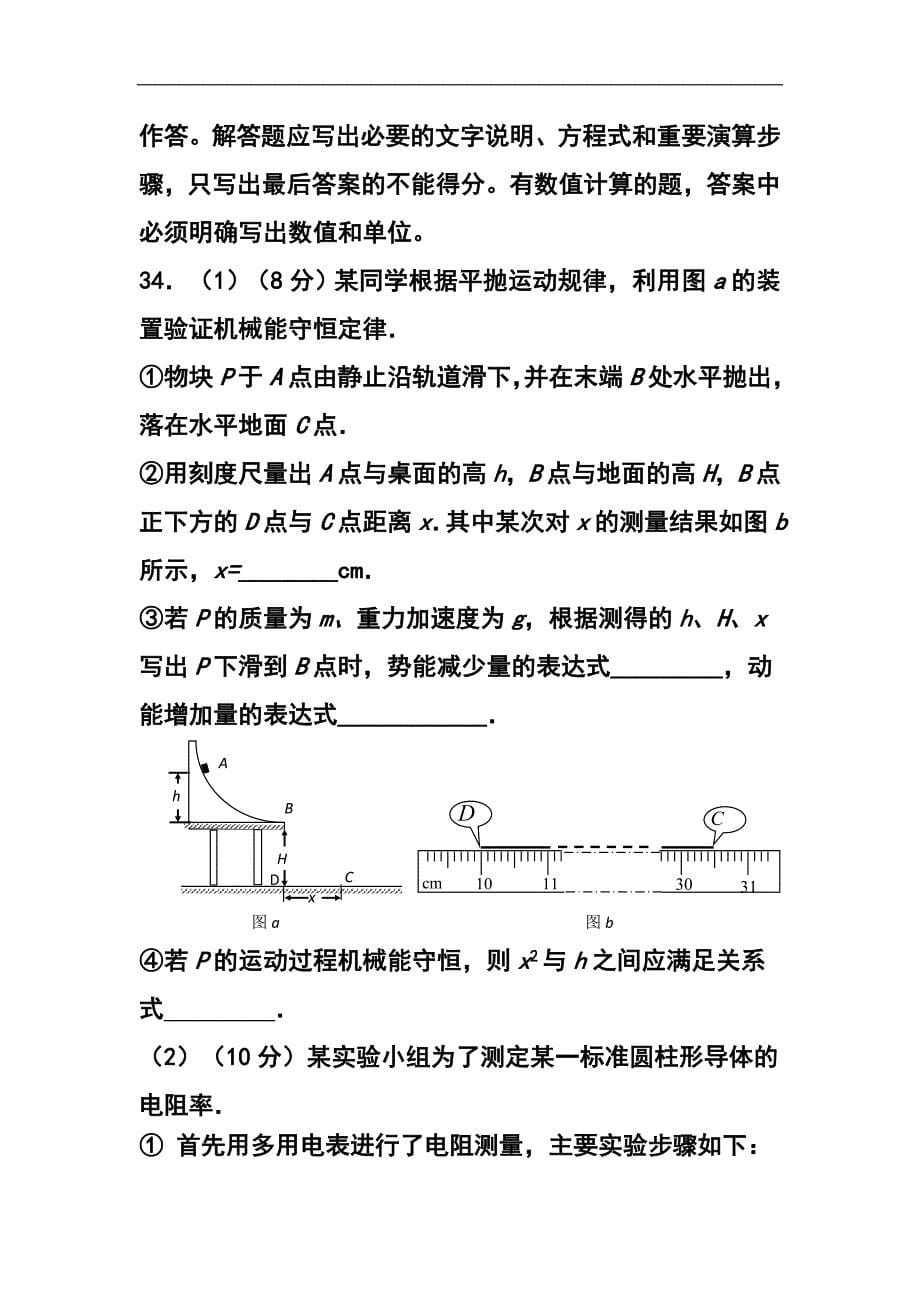 广东省清远市高三上学期期末检测物理试题及答案_第5页