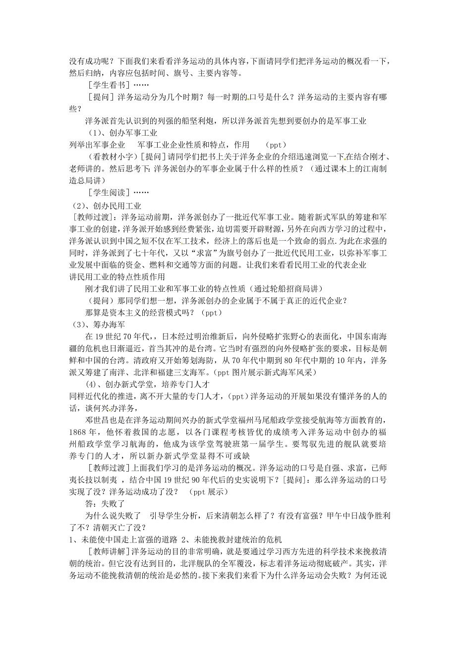 江苏省苏州市高新区第三中学校八年级历史上册第6课洋务运动教学案新人教版_第2页