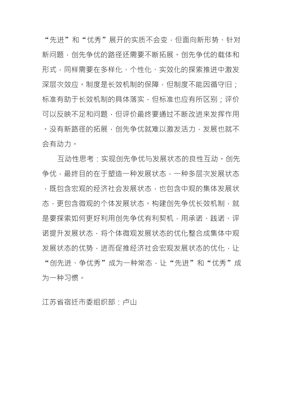 关于构建创先争优长效机制的七点思考_第3页