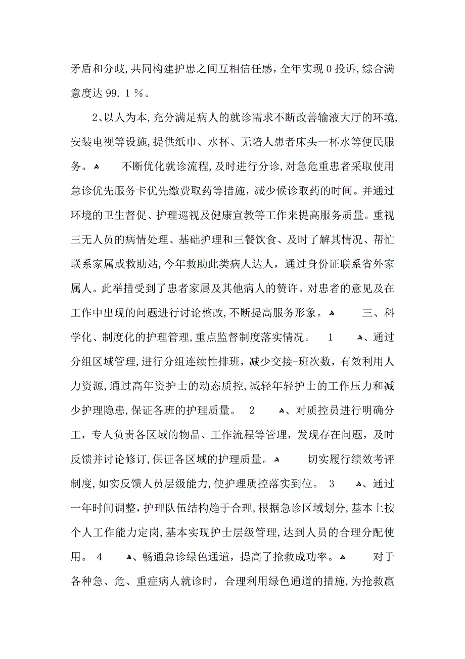 护士长护理工作总结1000字_第2页