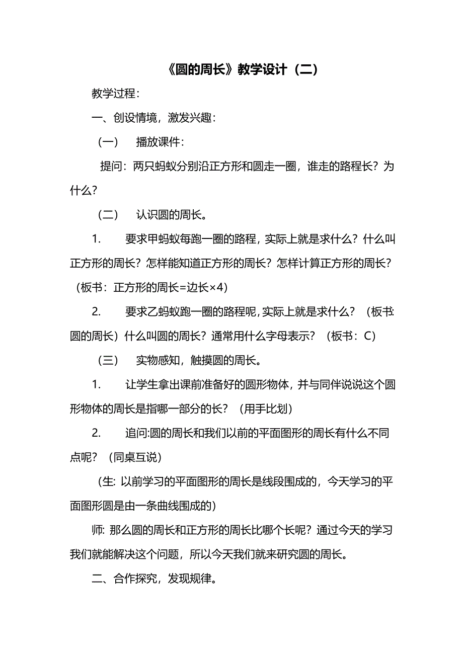 《圆的周长》教学设计（二）.doc_第1页