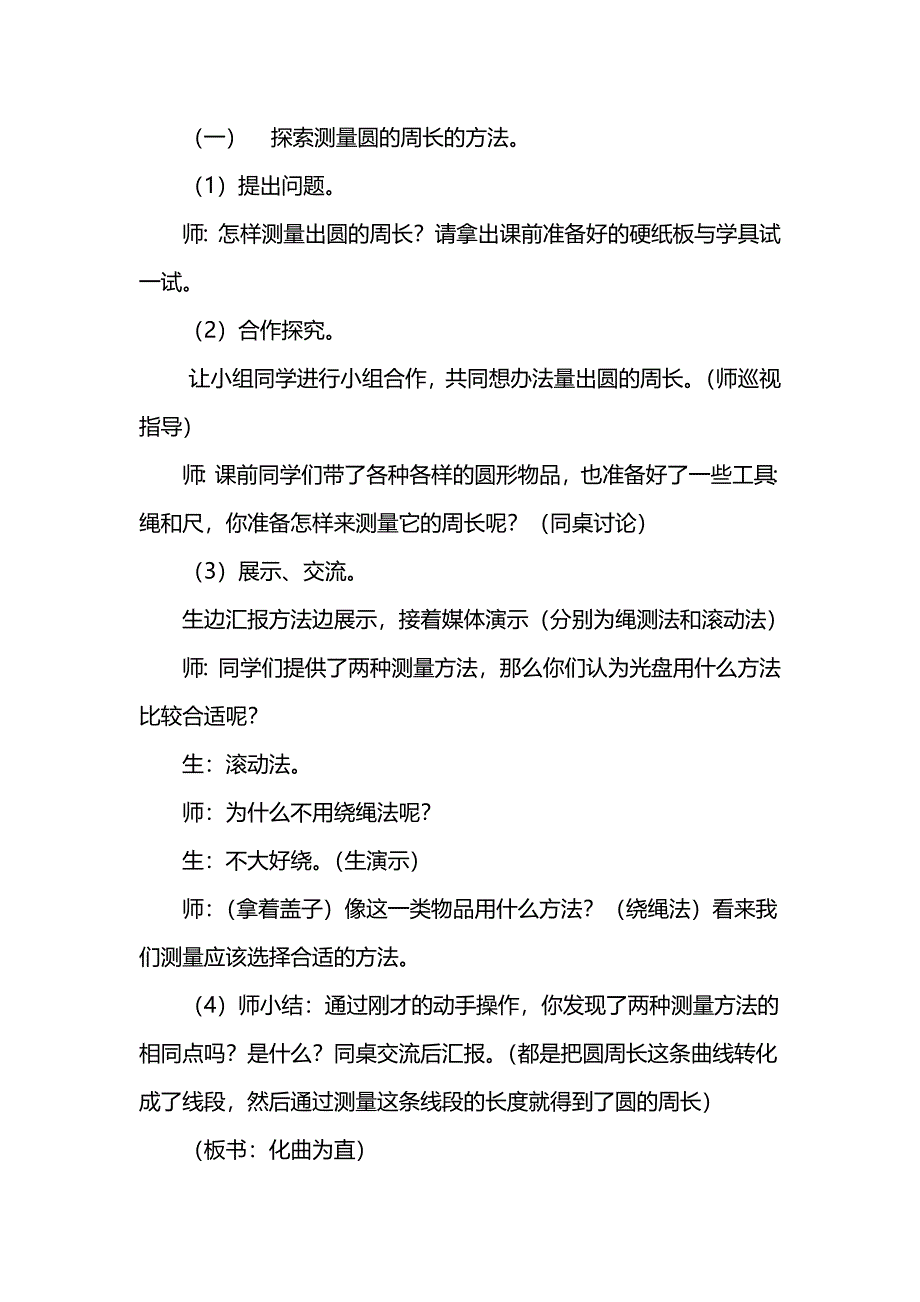 《圆的周长》教学设计（二）.doc_第2页