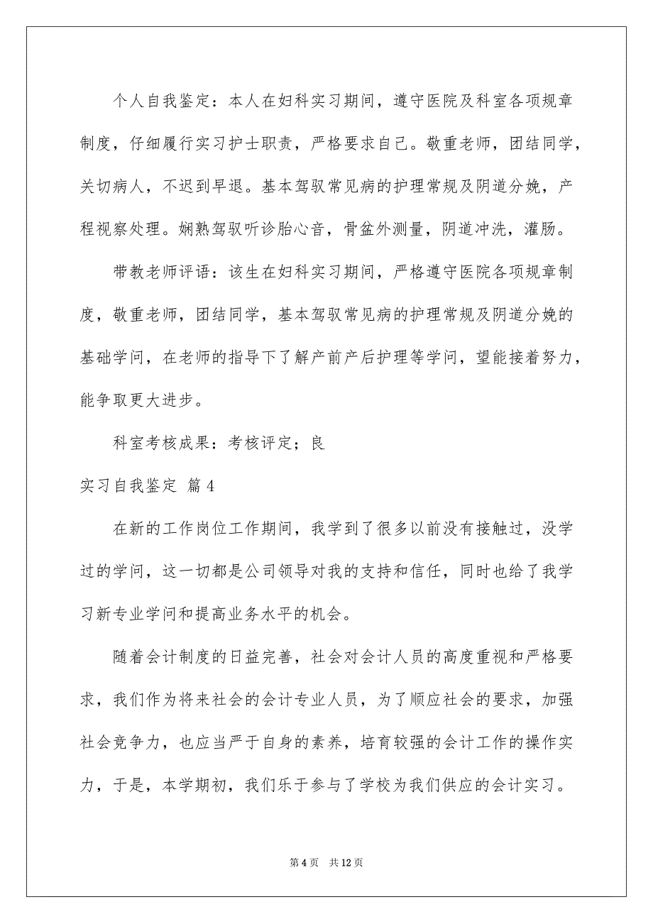 精选实习自我鉴定模板6篇_第4页