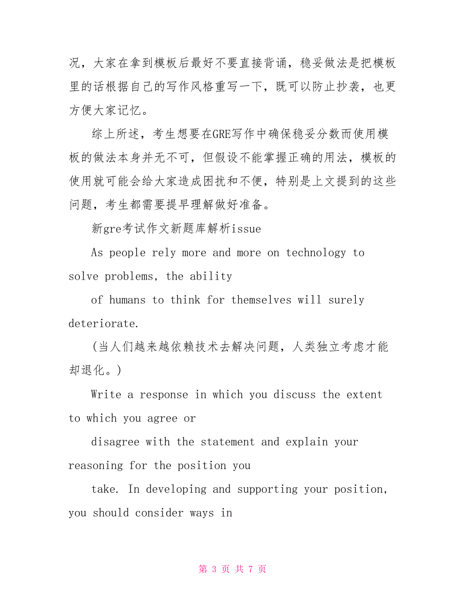 实例讲解GRE作文模板使用心得注意事项.doc_第3页