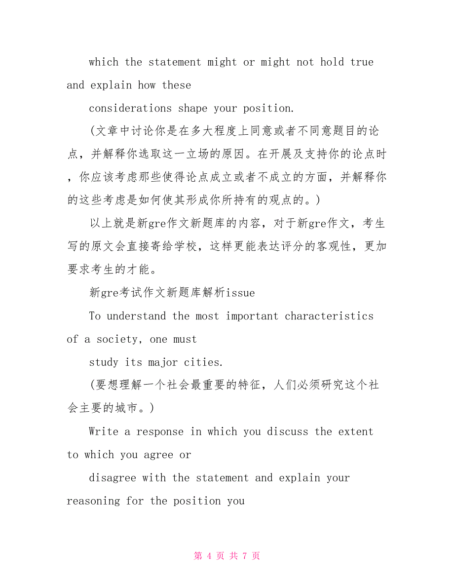 实例讲解GRE作文模板使用心得注意事项.doc_第4页