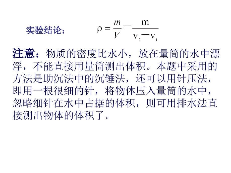 特殊方法测密度 完整版_第5页