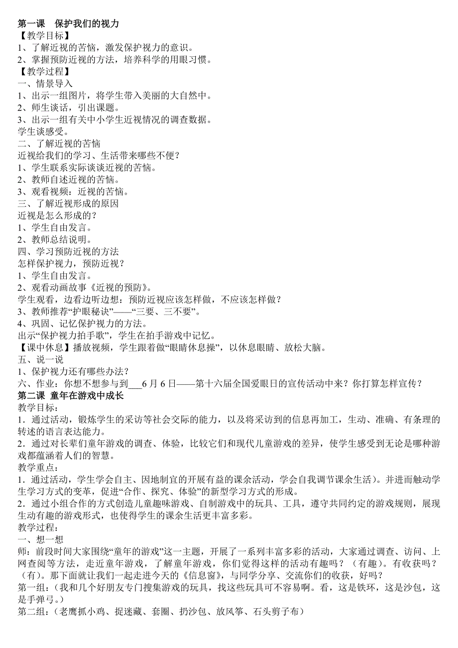 小学综合实践四年级下册教案全册_第1页