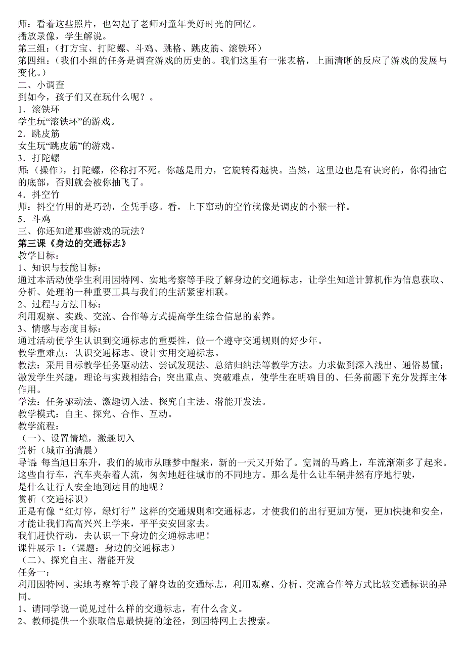 小学综合实践四年级下册教案全册_第2页