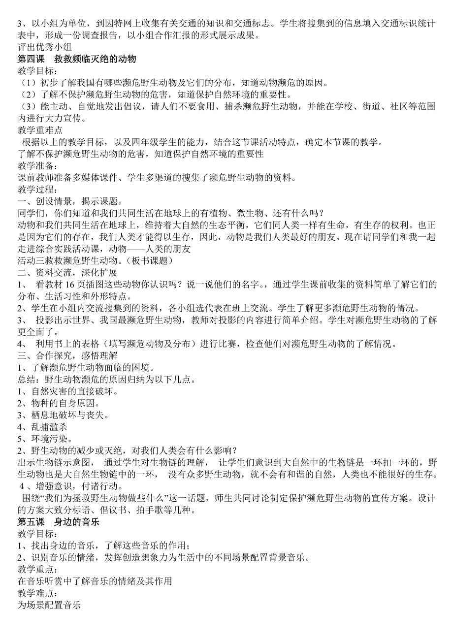 小学综合实践四年级下册教案全册_第3页