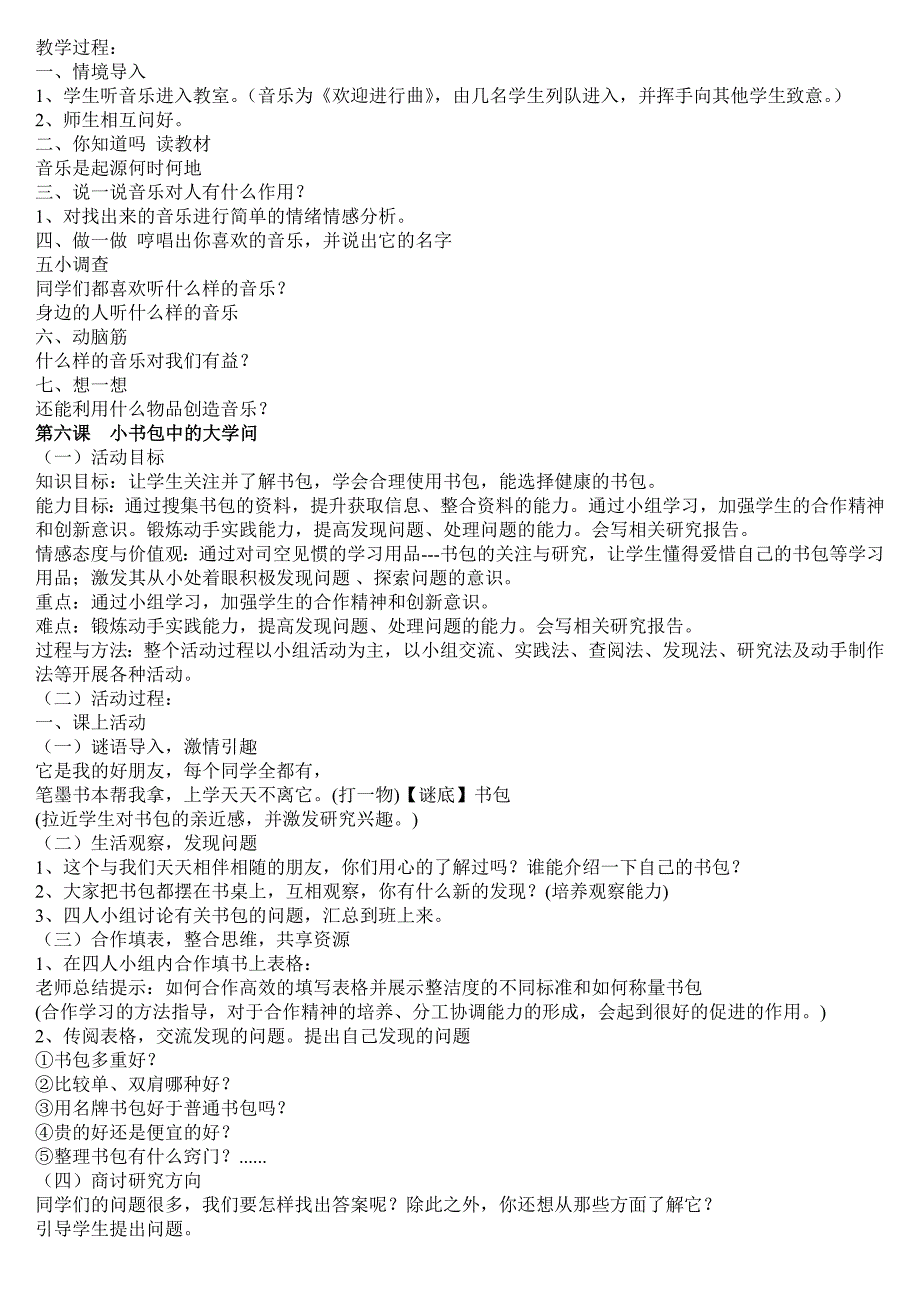 小学综合实践四年级下册教案全册_第4页