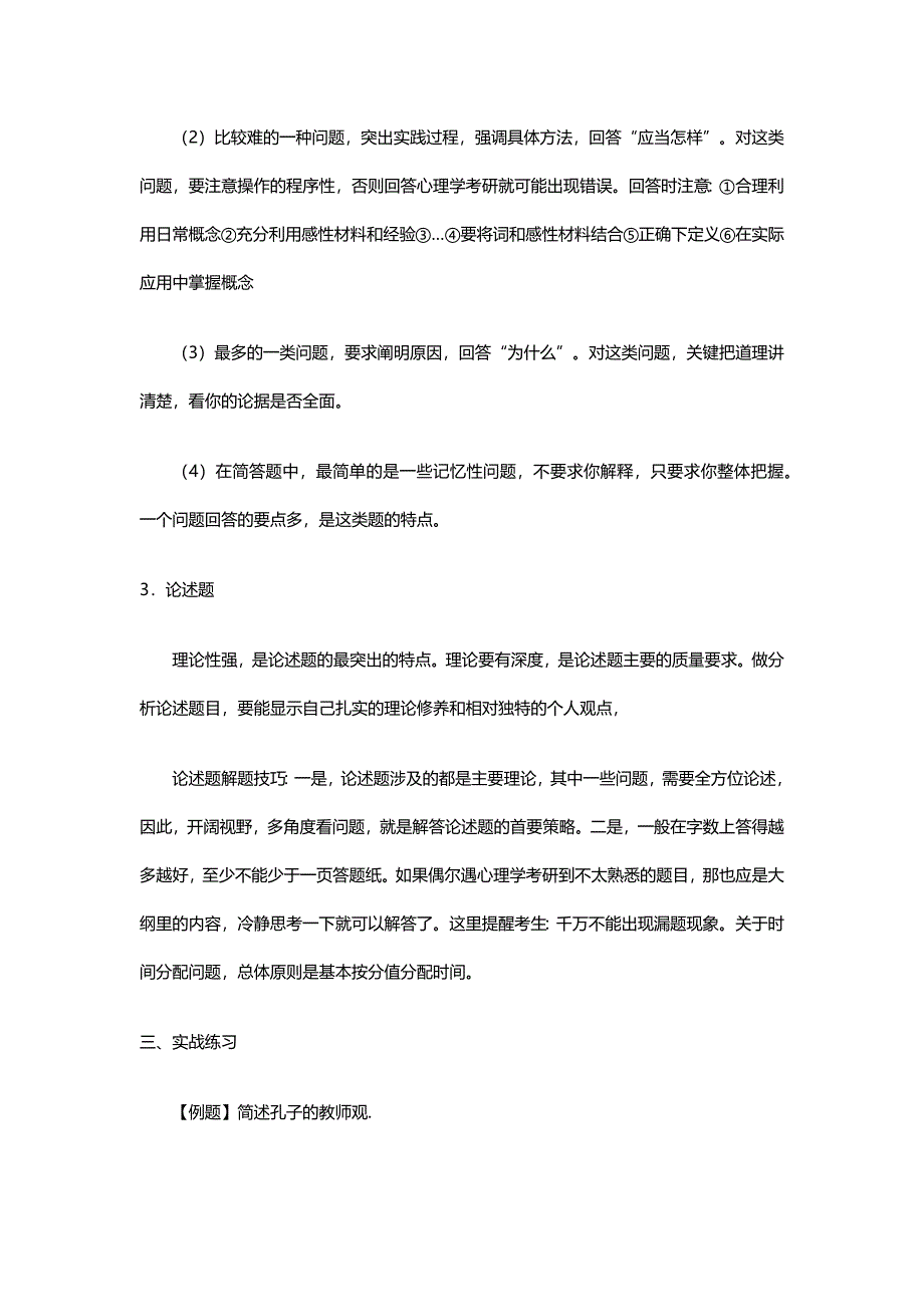 2014考研教育学基础主观试题答题技巧剖析_第3页