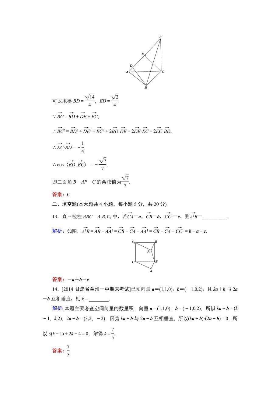 高中数学北师大版选修21：第2章 单元综合检测1 Word版含解析_第5页