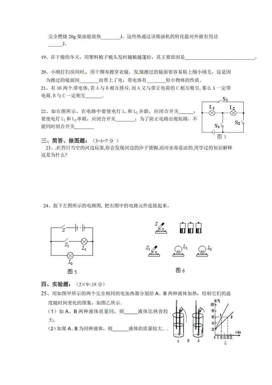 人教版物理九年级上册第一次月考物理试卷_第3页