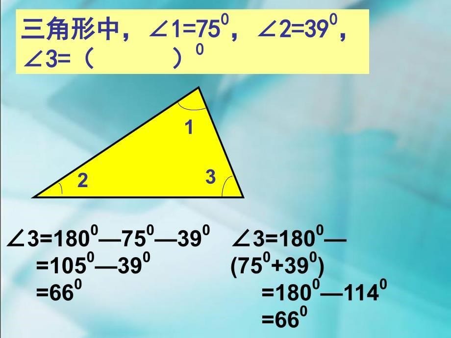 三角形内角和_第5页