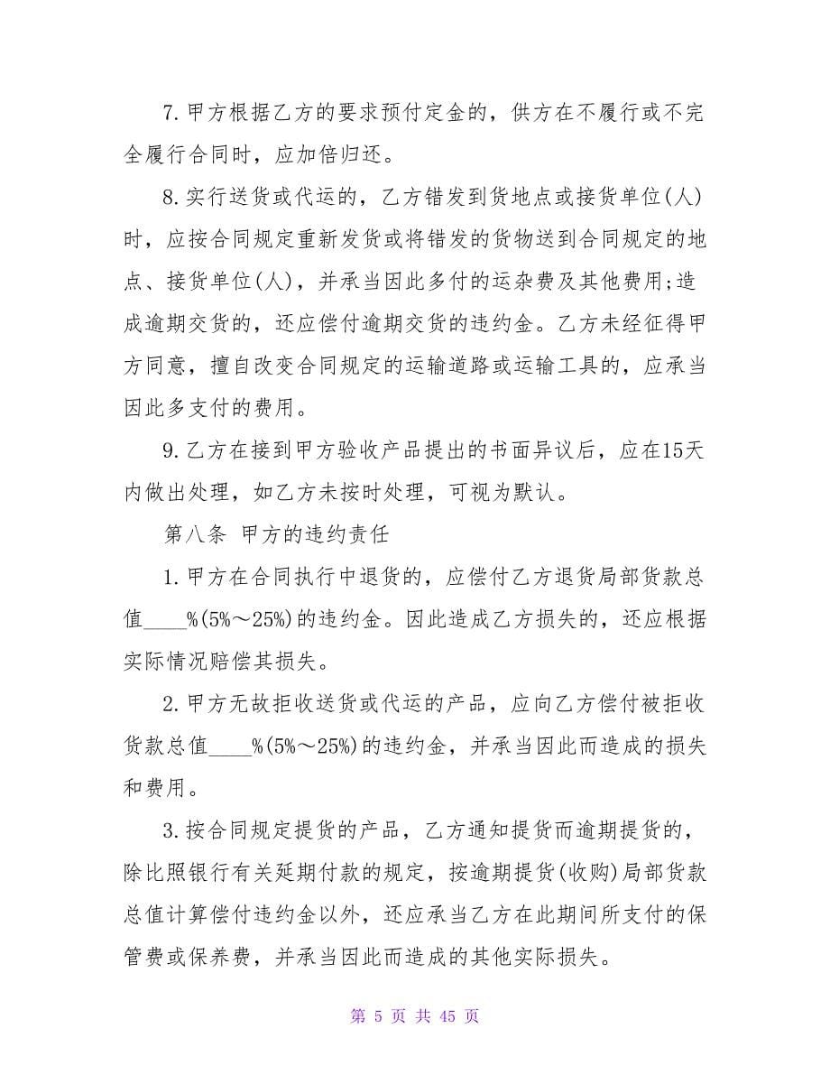 销售合同合集九篇.doc_第5页