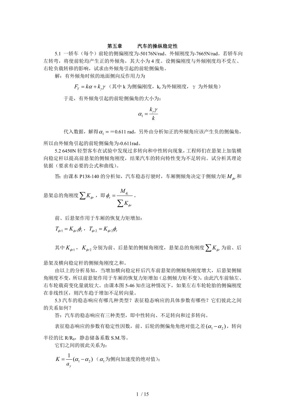 汽车理论第五版课后习题答案正确_第1页