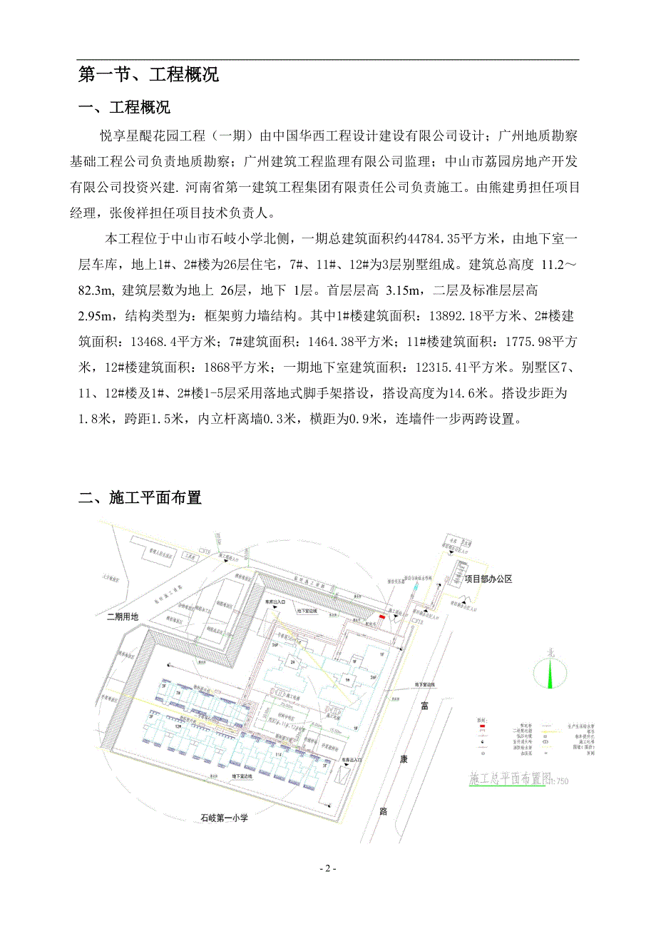 落地式脚手架搭设方案_第3页