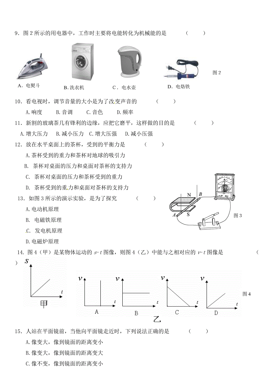 2012年福建省泉州市初中毕业升学考试(物理)_第2页