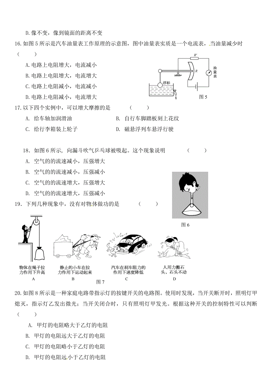 2012年福建省泉州市初中毕业升学考试(物理)_第3页