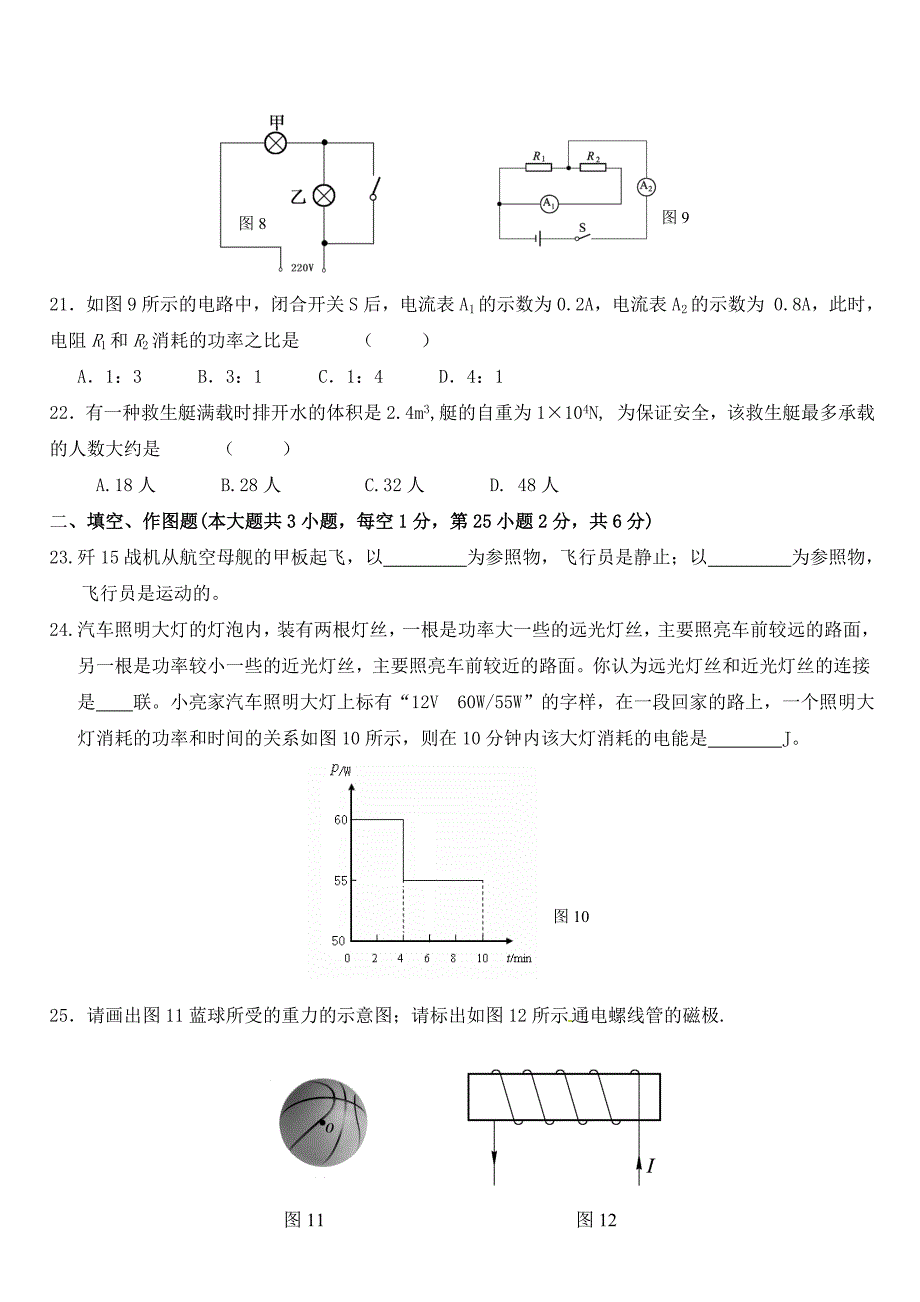 2012年福建省泉州市初中毕业升学考试(物理)_第4页