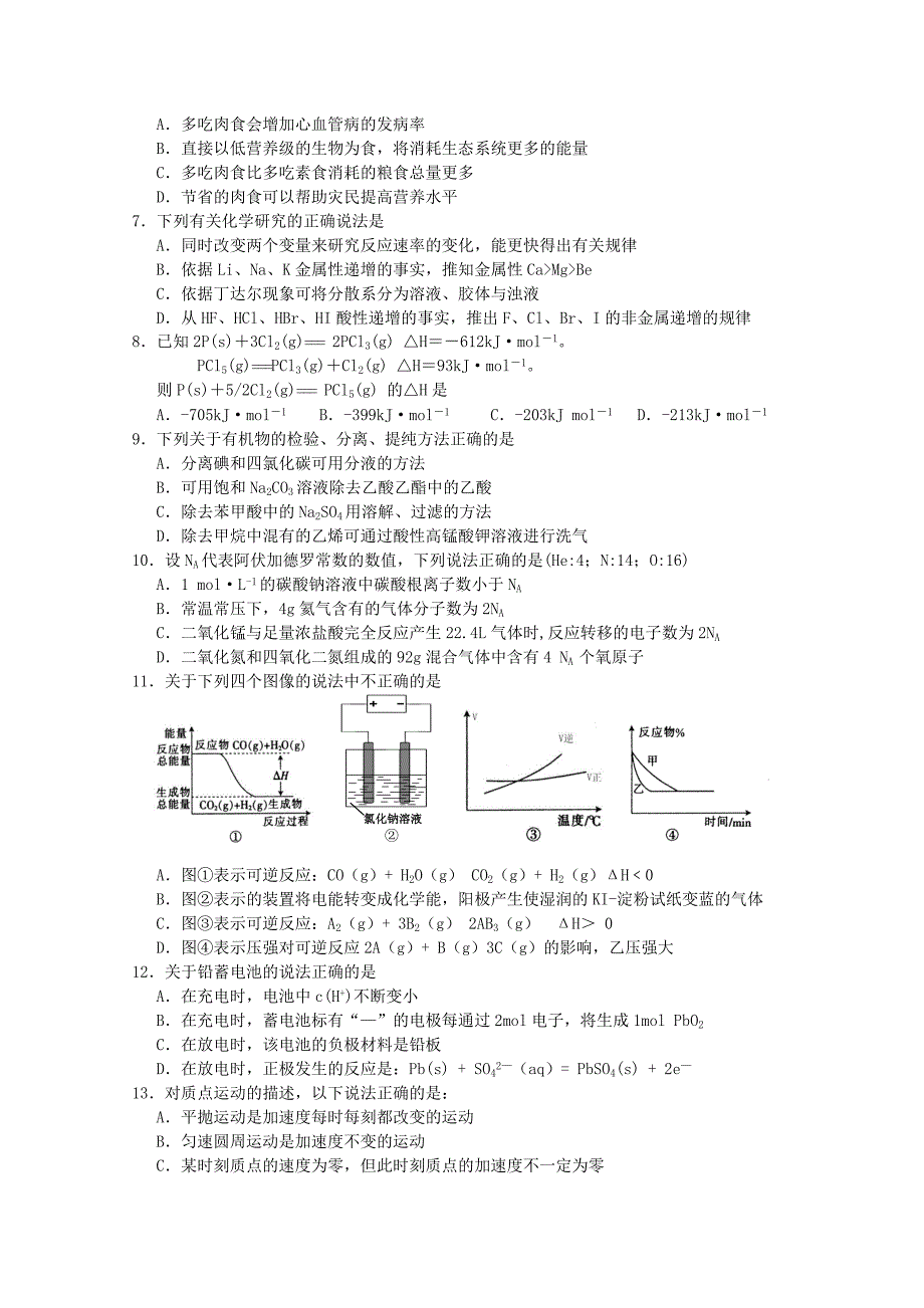 2022年高三2月月考（理综）_第2页