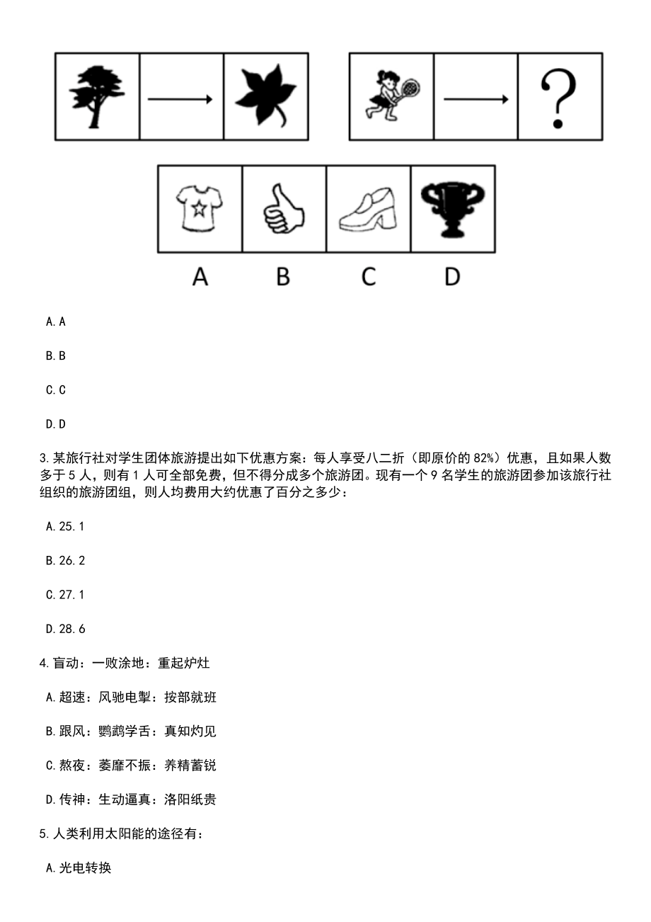 2023年江苏淮安市级机关遴选公务员28人211笔试题库含答案带解析_第2页