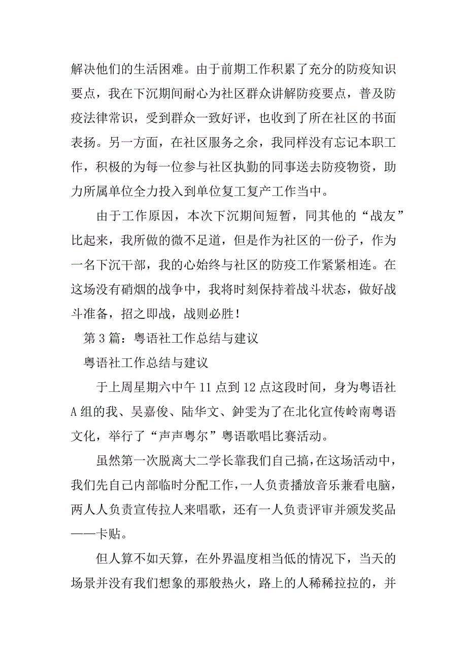 2023年下沉社区工作总结及工作建议（精选7篇）_社区下沉干部工作总结_第4页