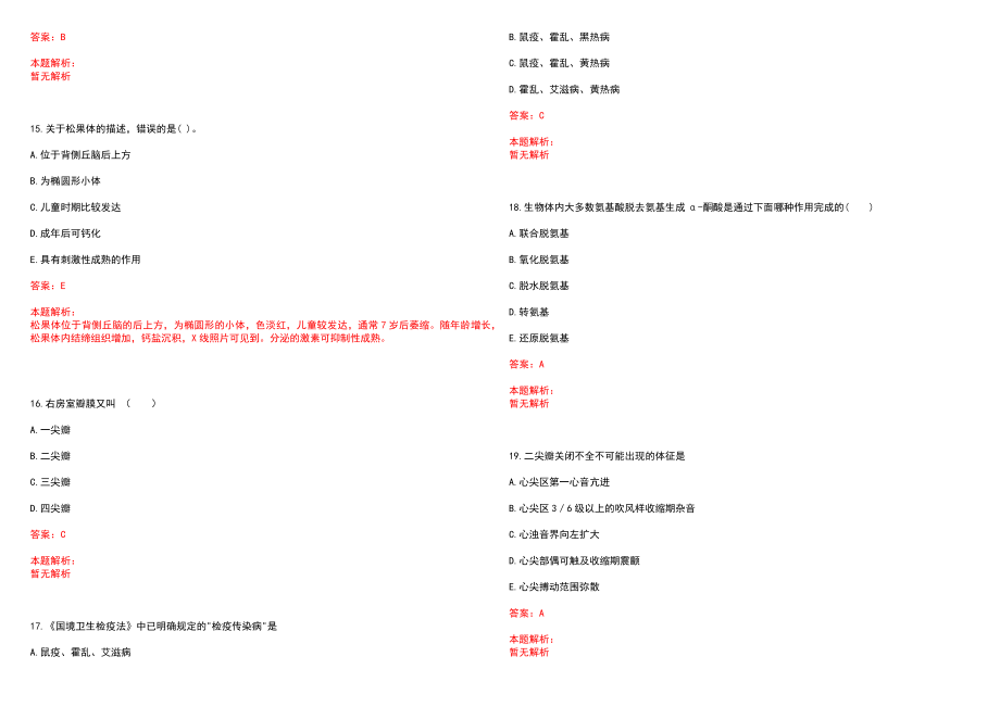 2022年09月海南省三亚市公立医院公开（考核）公开招聘115名工作人员历年参考题库答案解析_第4页