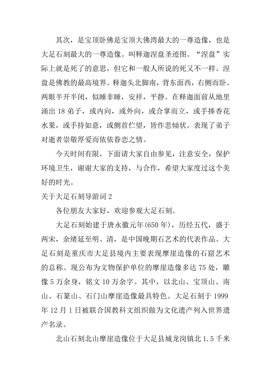 关于大足石刻导游词3篇(大足石刻导游词开头语)_第2页