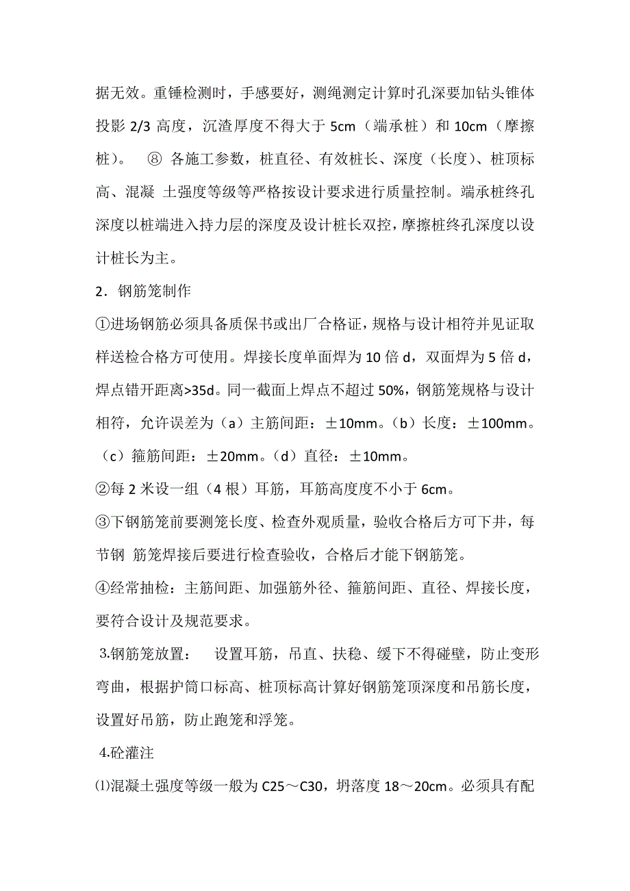 灌注桩施工控制要点_第2页