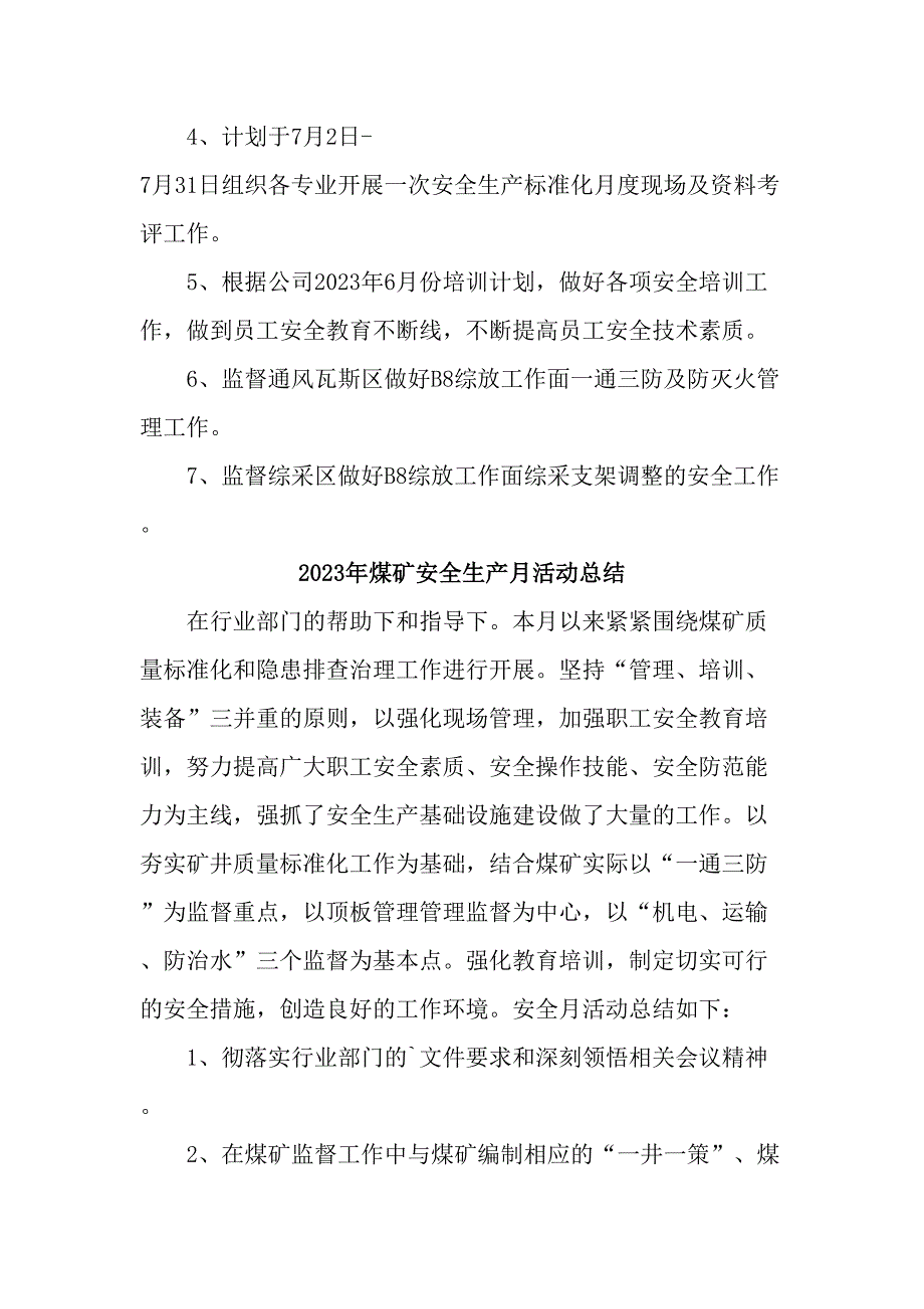 2023年煤矿《安全生产月》活动总结（汇编5份）_第3页