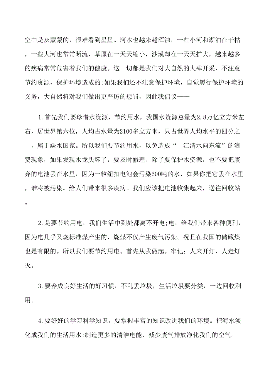 给环境保护提的建议书作文_第3页