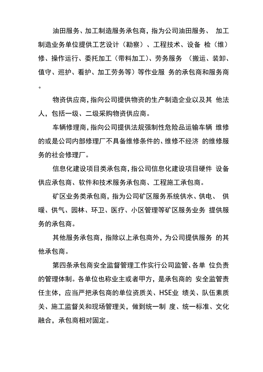 承包商安全监督管理办法_第2页